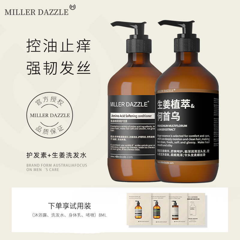 澳洲MILLER DAZZLE/米叻男士生姜洗發(fā)水芳香蓬松護發(fā)清潔護發(fā)素套裝毛躁干枯