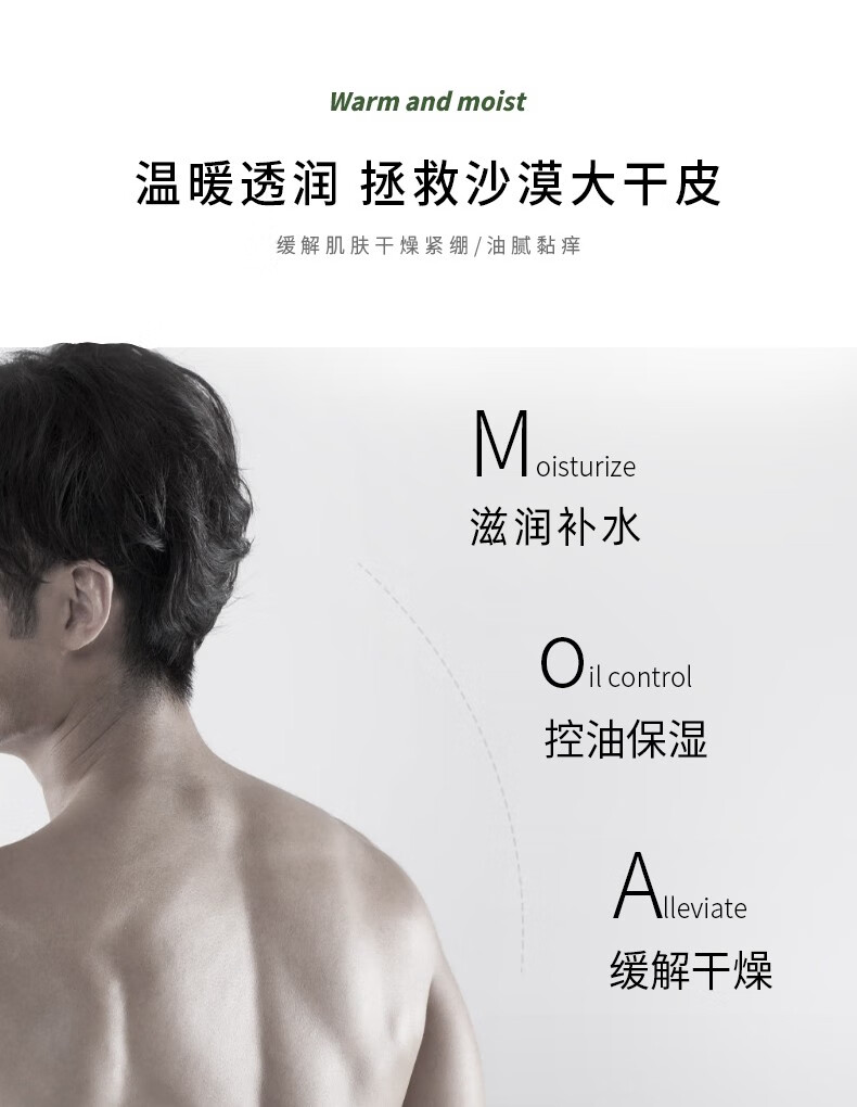 溫暖透潤，拯救沙漠大干皮 緩解肌膚干燥緊繃/油膩黏癢，滋潤補水，控油保濕，緩解干燥