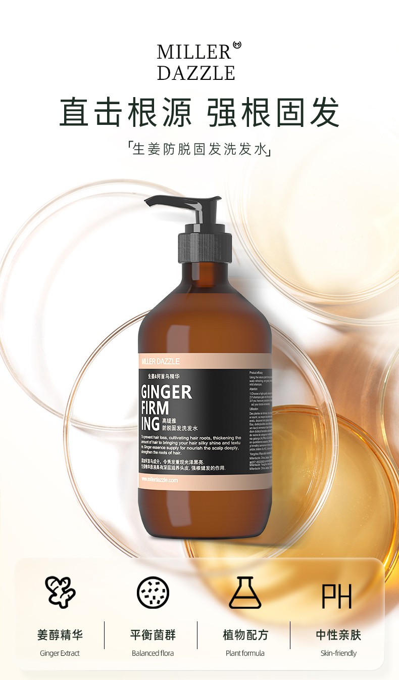 MILLER DAZZLE 直擊根源 強(qiáng)根固發(fā) 生姜防脫固發(fā)洗發(fā)水 MLLERDAZZLE 生美何首烏精華