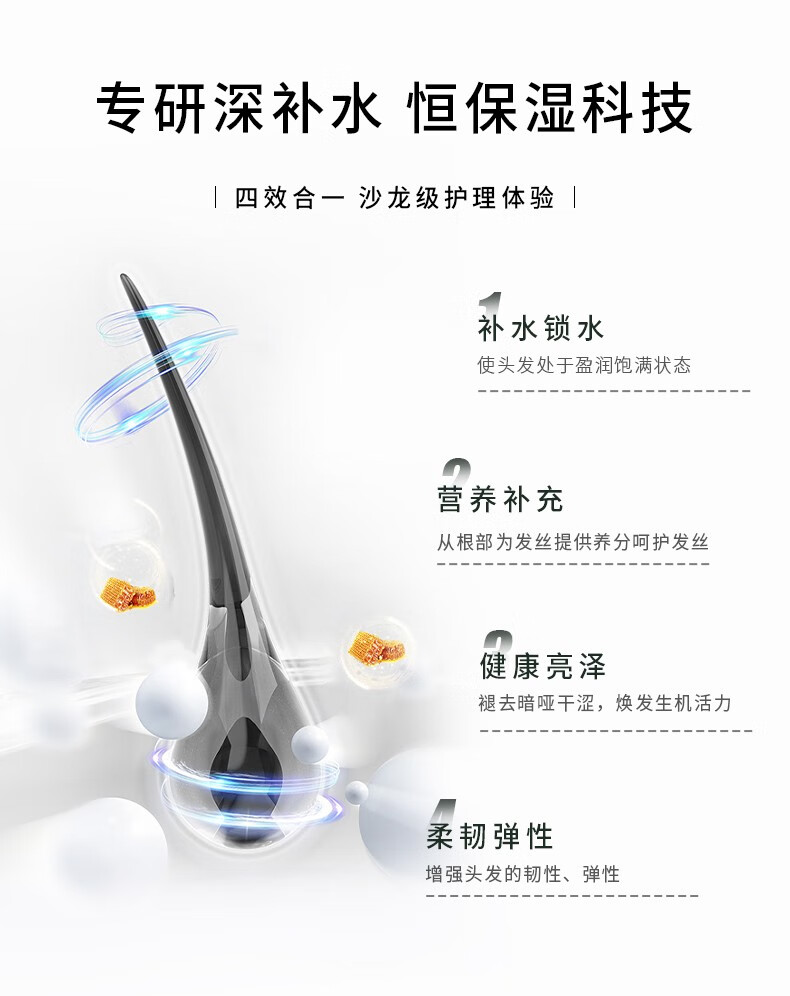 其特色包括補(bǔ)水鎖水功能，使頭發(fā)處于盈潤飽滿狀態(tài)；營養(yǎng)補(bǔ)充技術(shù)，從根部為發(fā)絲提供養(yǎng)分呵護(hù)發(fā)絲；健康亮澤效果，有效褪去暗啞干澀，煥發(fā)生機(jī)活力；以及柔韌彈性技術(shù)，增強(qiáng)頭發(fā)的韌性和彈性。