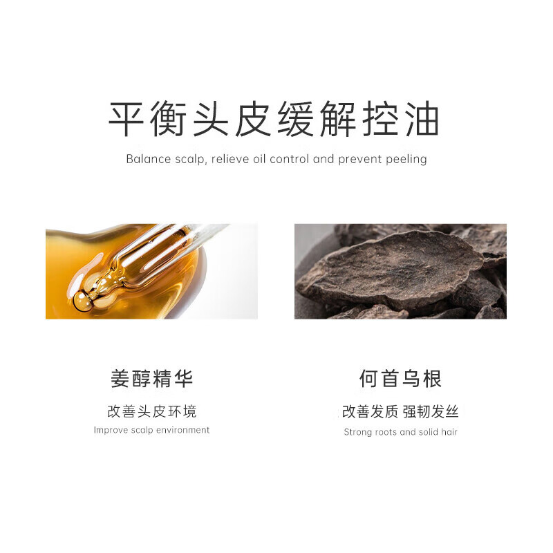 平衡頭皮緩解控油，改善頭發(fā)環(huán)境，改善發(fā)質(zhì)強(qiáng)韌絲。