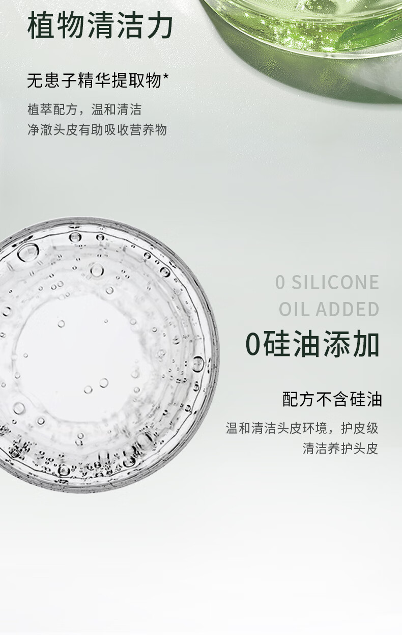 植物清潔力源于無患子精華提取物，這款植萃配方產(chǎn)品溫和清潔，能凈澈頭皮并有助于吸收營養(yǎng)物質。該產(chǎn)品明確標注“O SILICONE OIL ADDED”和“0硅油添加”，再次強調其配方不含硅油。它的主要功能是溫和清潔頭皮環(huán)境，提供護皮級別的清潔和養(yǎng)護，為用戶帶來健康的頭皮環(huán)境。