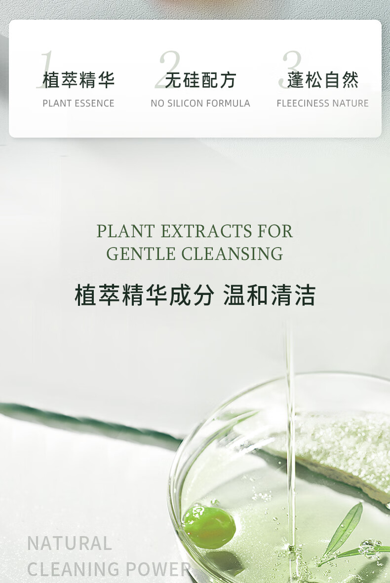 植萃精華的護膚品采用了無硅配方，為頭發(fā)帶來蓬松自然的效果，同時利用植物提取物溫和清潔，展現(xiàn)了其天然的清潔力。