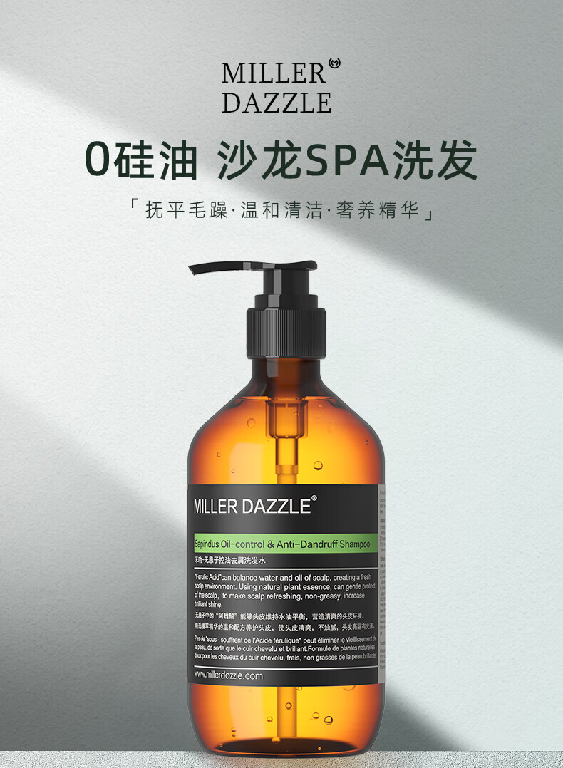 “MILLER DAZZLE”品牌的“Sapindus Oil-control & Anti-Dandruff Shampoo”是一款無硅油、沙龍SPA專用的洗發(fā)水，采用天然植物精華成分，旨在控油、去屑，維護頭皮水油平衡，使頭發(fā)亮麗有光澤