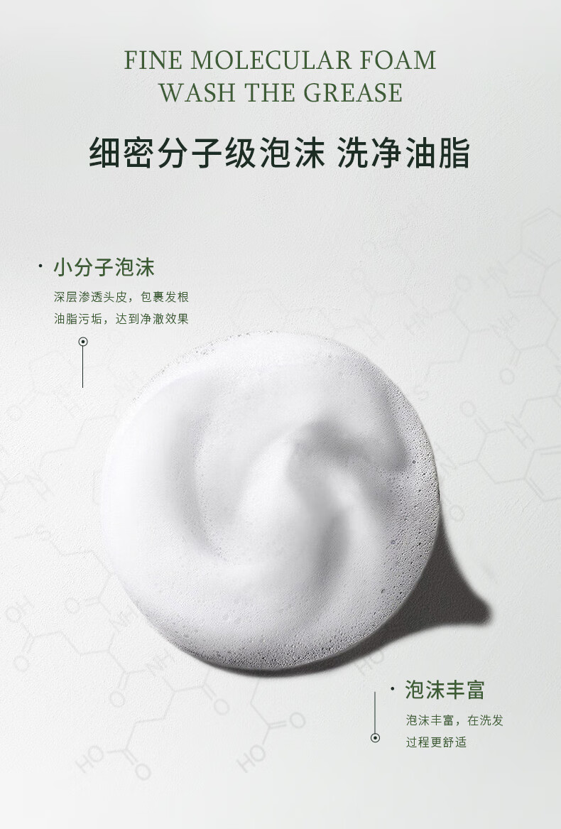 細分子級泡沫洗凈油脂，其小分子泡沫特性能夠深入毛孔，泡沫豐富且豐盈，實現(xiàn)深層清潔，讓肌膚清爽無負擔。