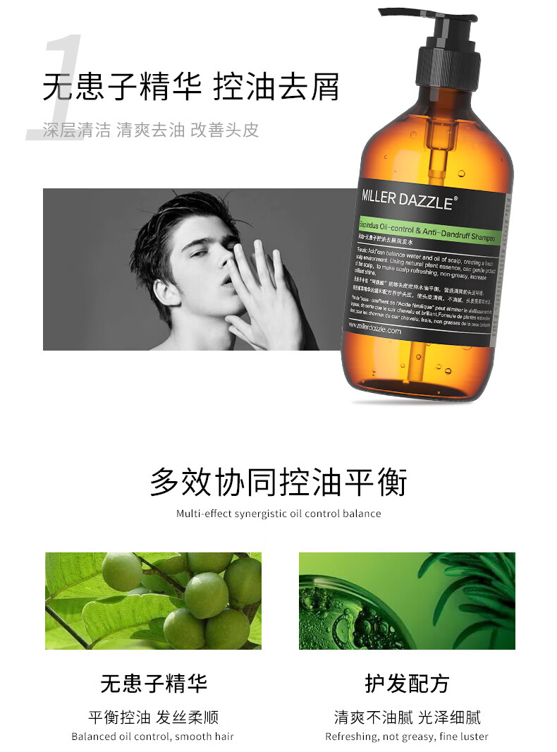 無患子精華，控油去屑，深層清潔，清爽去油，改善頭皮，多效協(xié)同控油平衡