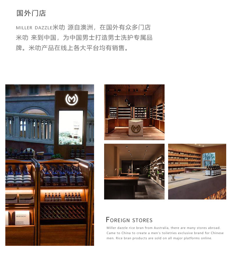 米叻源自澳洲，在國外有眾多門店，米叻來到中國，為中國男士打造男士洗護專屬品牌。米叻產(chǎn)品在線上各大平臺均有銷售