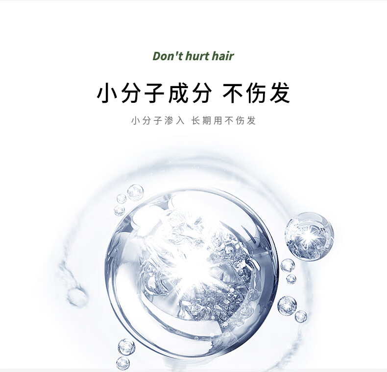 小分子成分不傷發(fā)，小分子 滲入，長期用不傷發(fā)