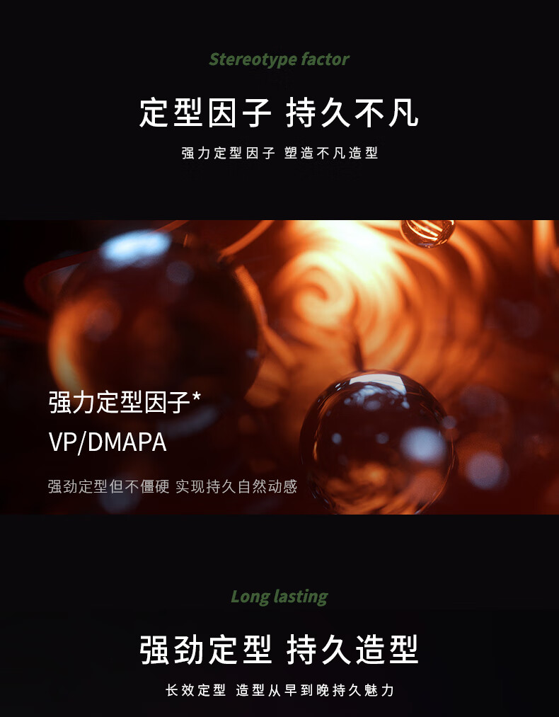 強力定型因子，強效定型但不僵硬，實現(xiàn)持久自然動感