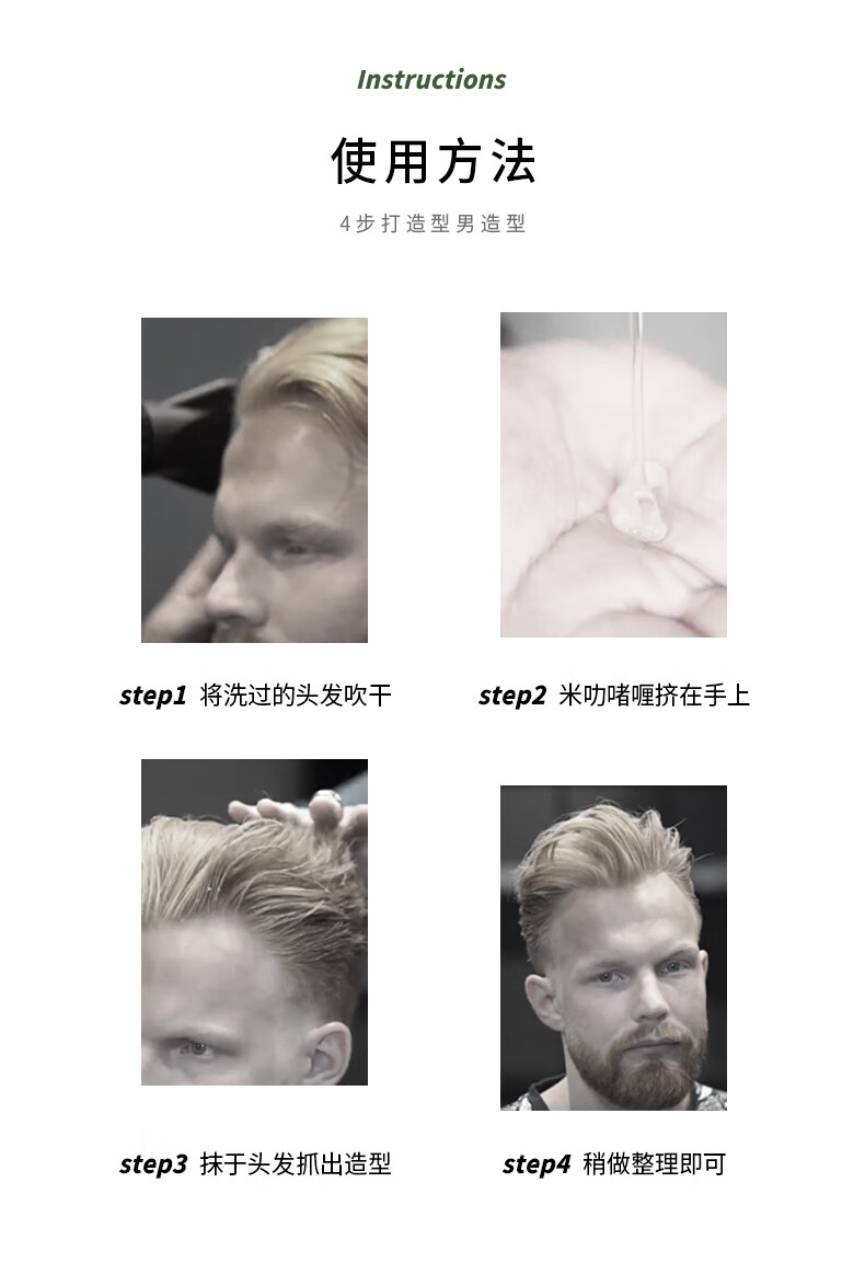 使用方法：4步輕松打造型男造型。首先，將洗過的頭發(fā)吹干；接著，將米叻啫喱擠在手上；然后，將啫喱抹于頭發(fā)，抓出理想造型；最后，稍做整理即可。