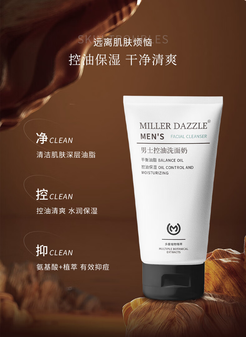 遠離肌膚煩惱，選擇MILLER DAZZLE男士控油洗面奶，專為男士設計的控油保濕產品。它清潔肌膚深層油脂，平衡油脂分泌，有效控油同時保持水潤保濕。這款洗面奶蘊含多重植物精萃和氨基酸，不僅能幫助抑制痘痘，更能讓肌膚保持干凈清爽，是您護膚的理想選擇。